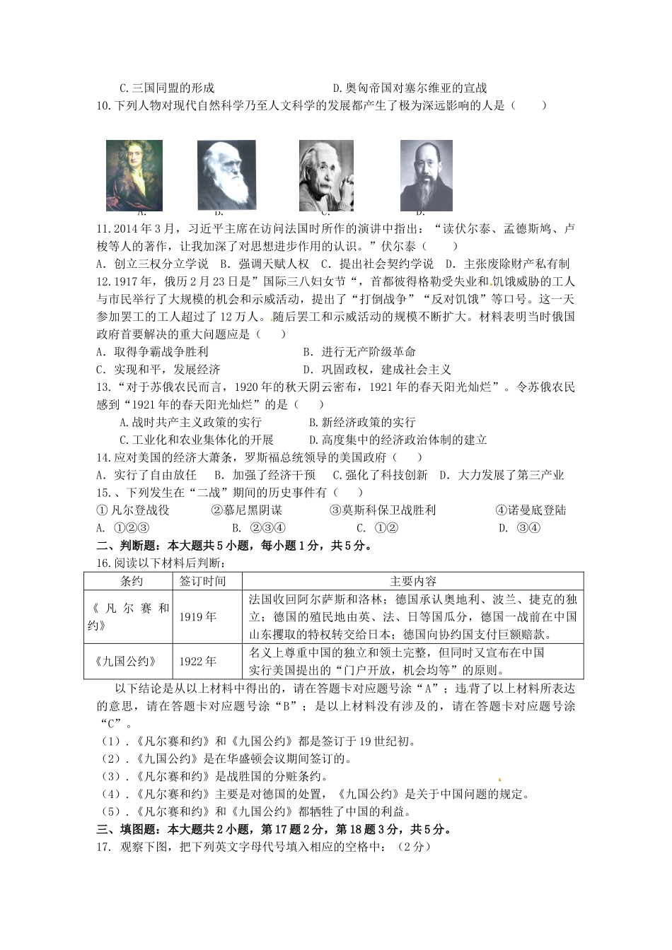 九年级历史下学期一诊模拟试卷试卷_第2页