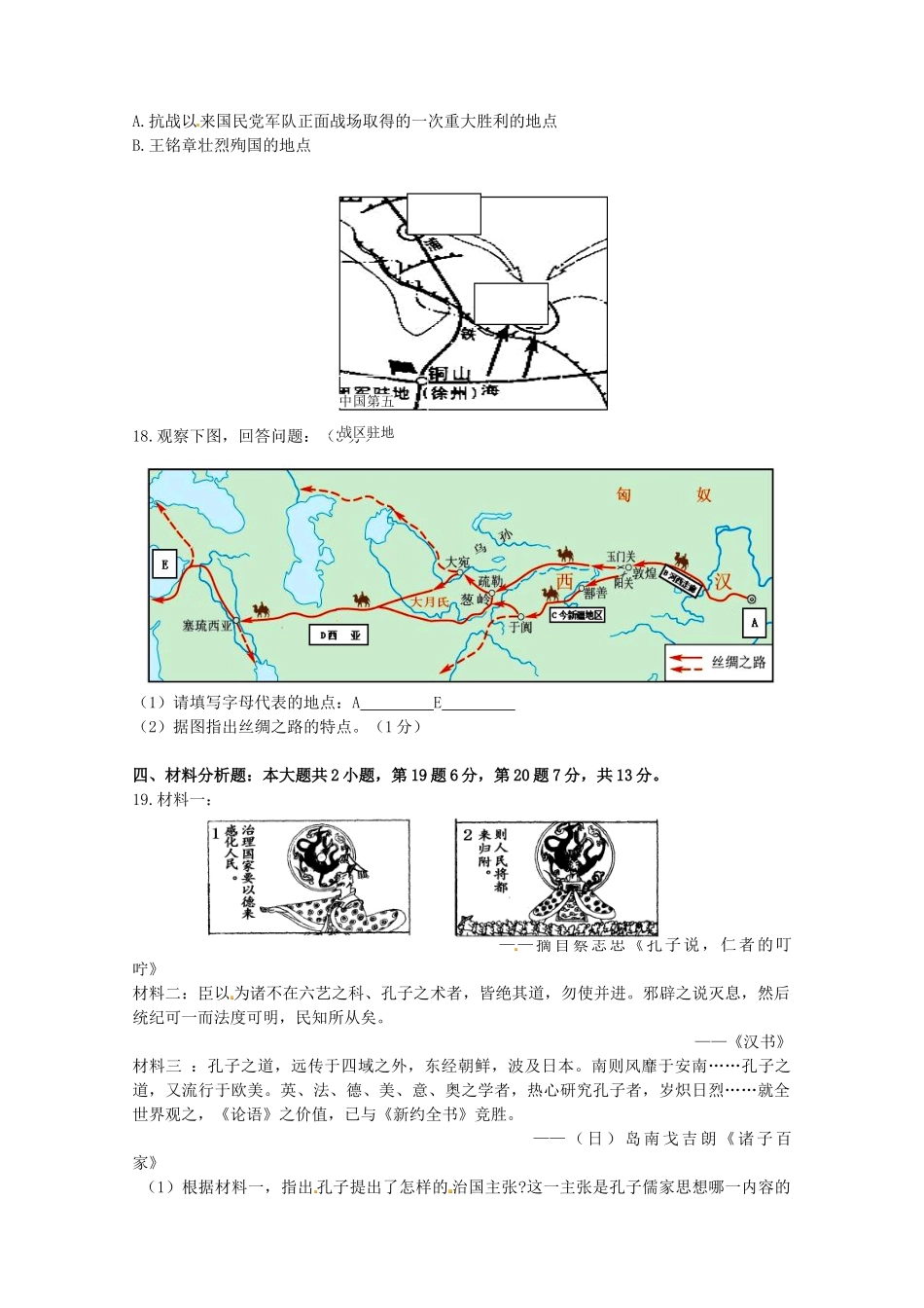 九年级历史下学期一诊模拟试卷试卷_第3页