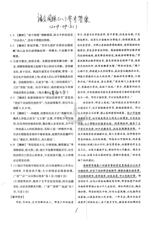 高三语文上学期周练试卷(八)(PDF)