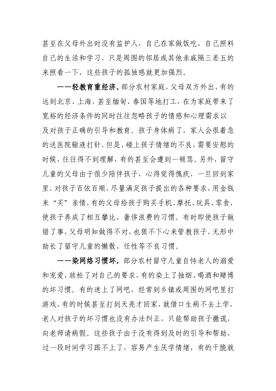 关于农村留守儿童状况的调研报告_第3页