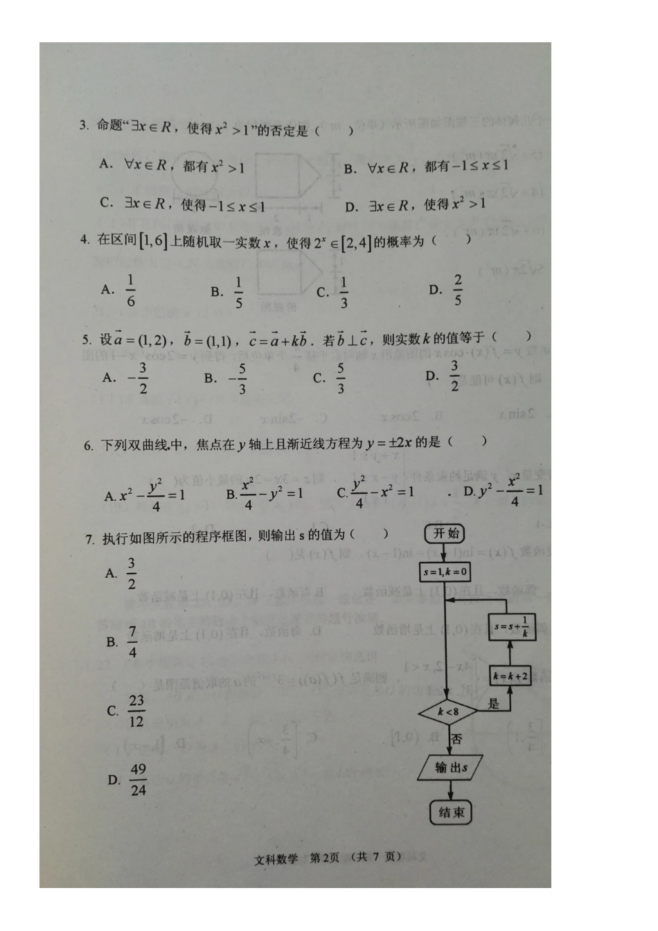 内蒙古赤峰市高三数学上学期期末考试试题 文(扫描版) 试题_第2页