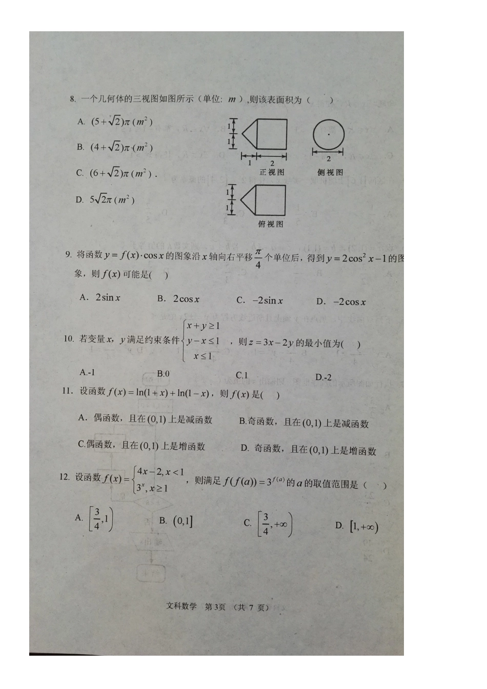 内蒙古赤峰市高三数学上学期期末考试试题 文(扫描版) 试题_第3页