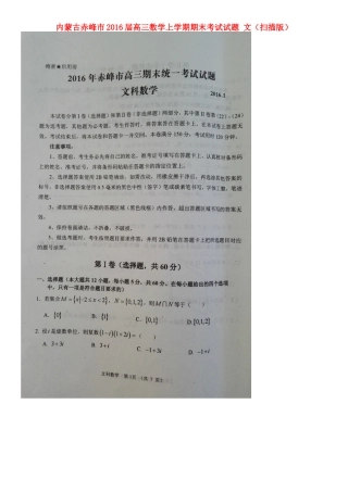 内蒙古赤峰市高三数学上学期期末考试试题 文(扫描版) 试题