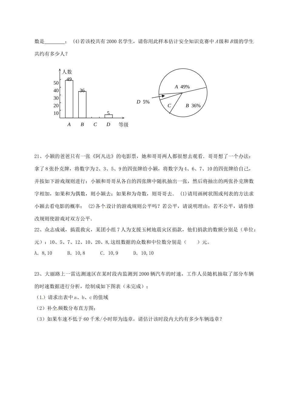 山东省龙口市兰高镇中考数学一轮复习 习题分类汇编七(统计与概率3) 鲁教版试卷_第3页