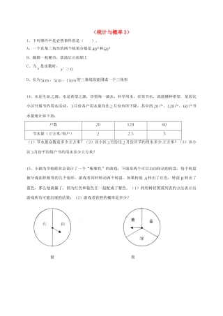 山东省龙口市兰高镇中考数学一轮复习 习题分类汇编七(统计与概率3) 鲁教版试卷