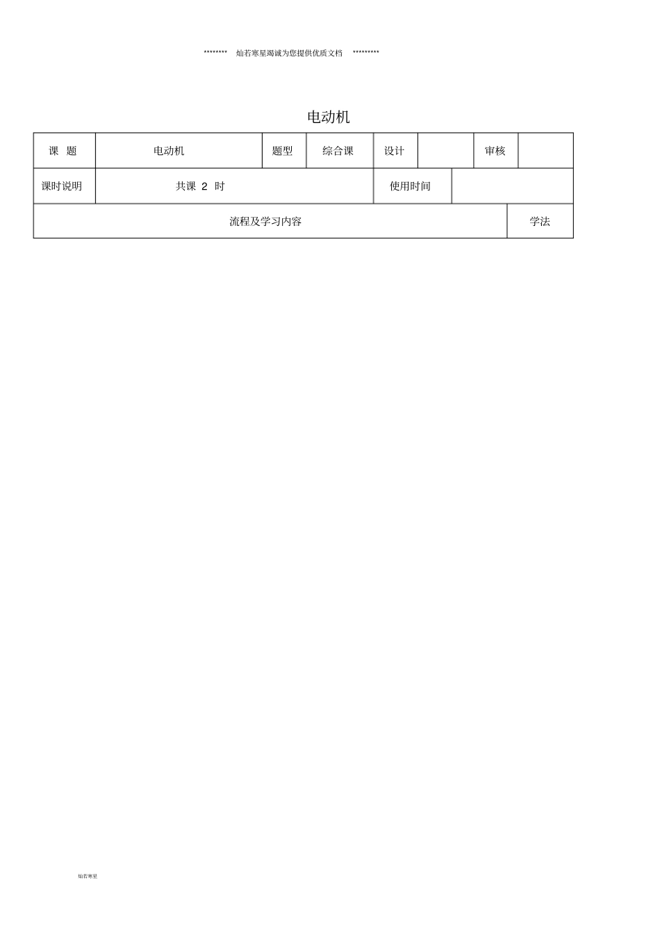 九年级物理全册204电动机导学案无答案新版新人教版_第1页