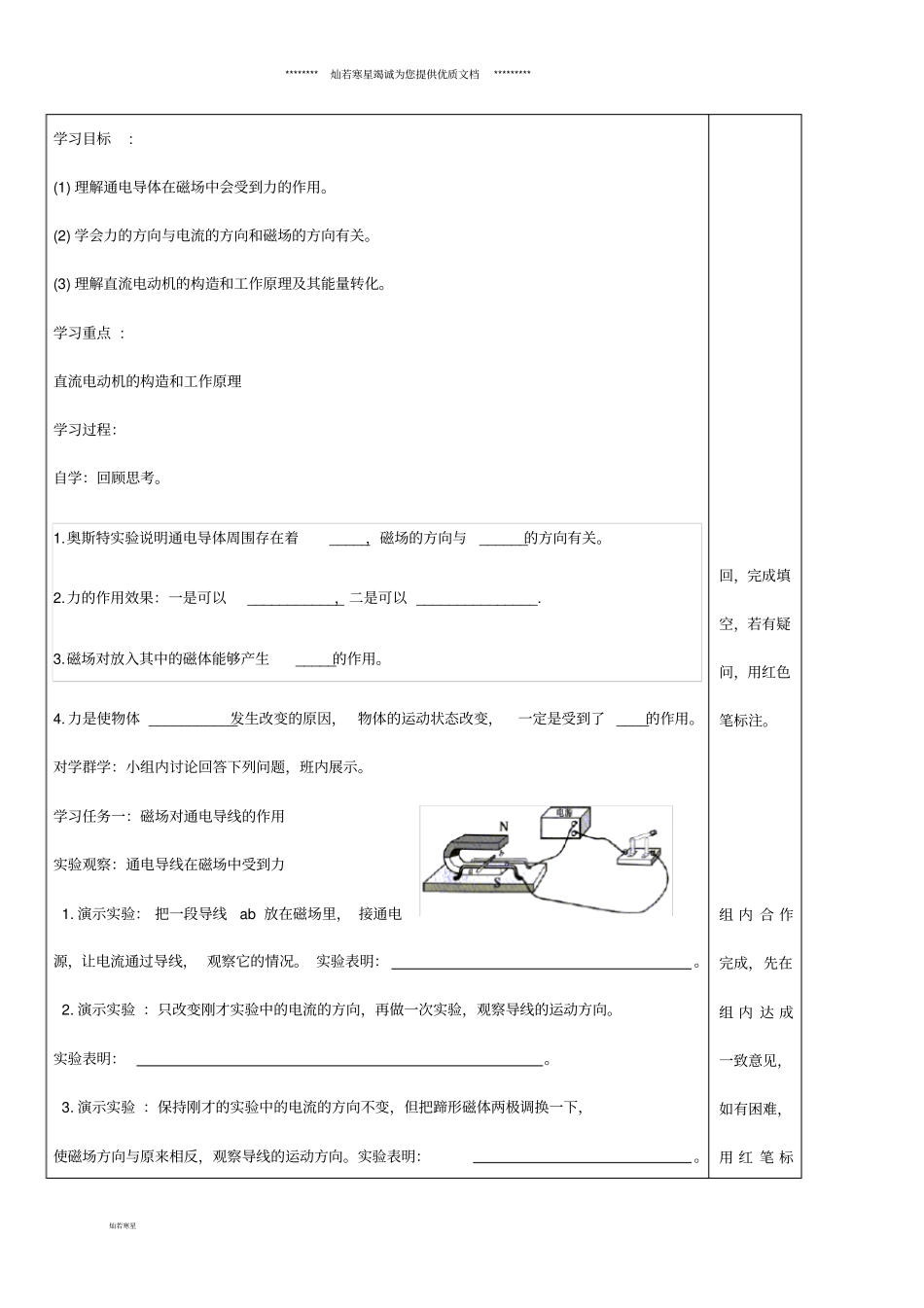九年级物理全册204电动机导学案无答案新版新人教版_第2页