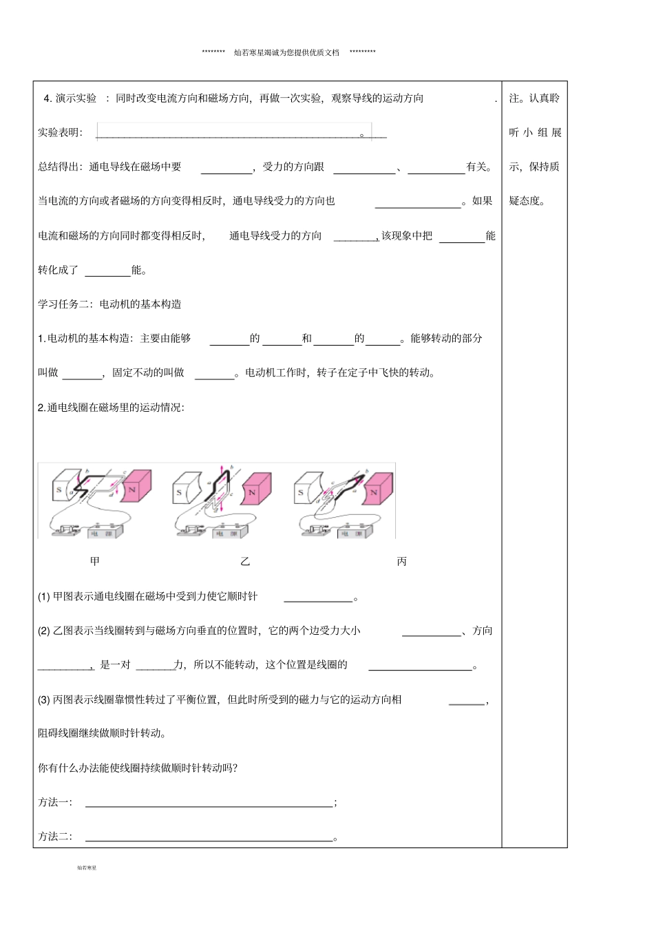 九年级物理全册204电动机导学案无答案新版新人教版_第3页