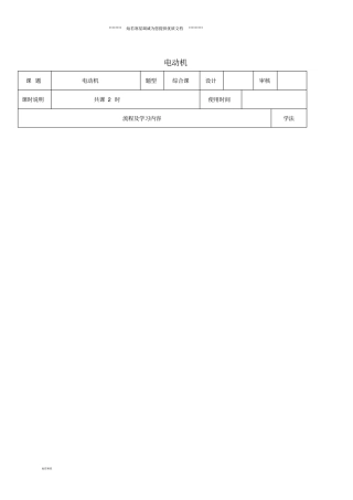 九年级物理全册204电动机导学案无答案新版新人教版