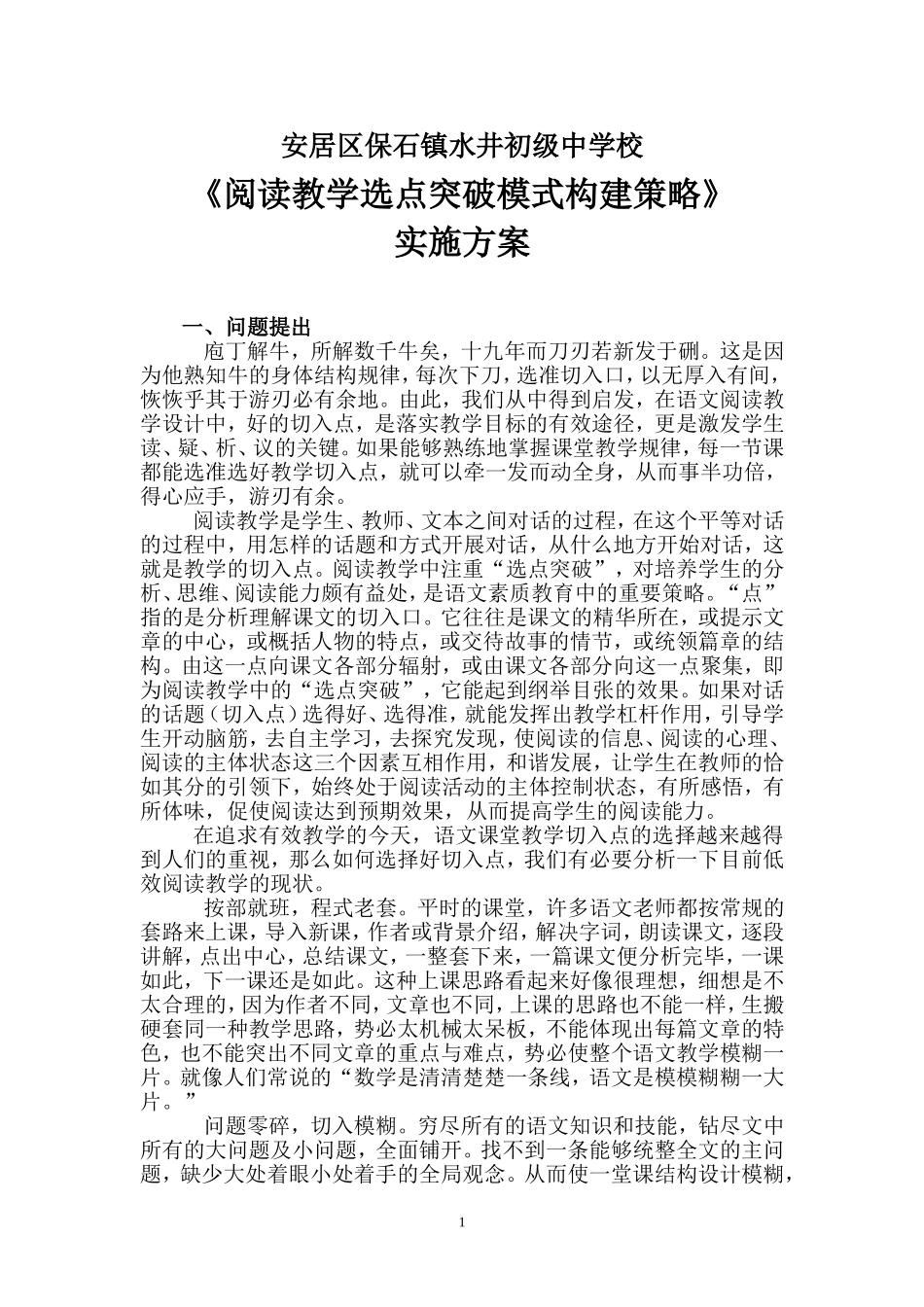 阅读实施方案_第1页