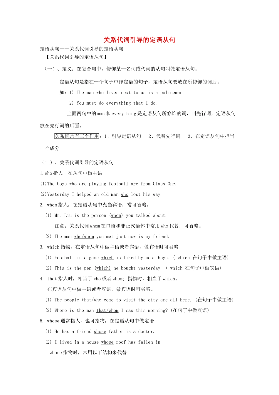 中考英语 关系代词引导的定语从句试卷_第1页