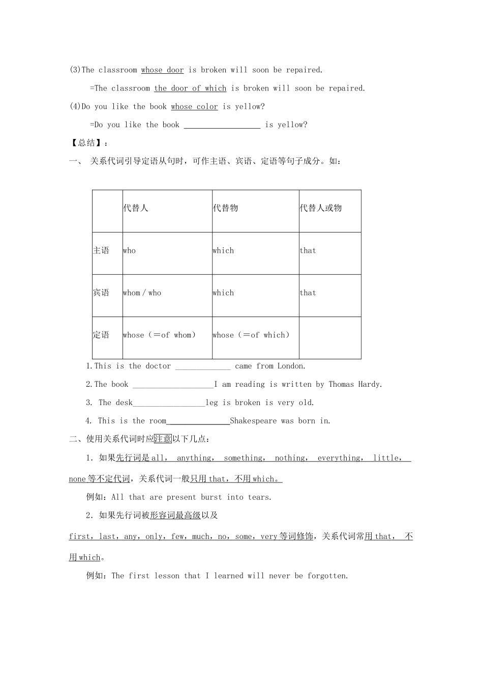中考英语 关系代词引导的定语从句试卷_第2页