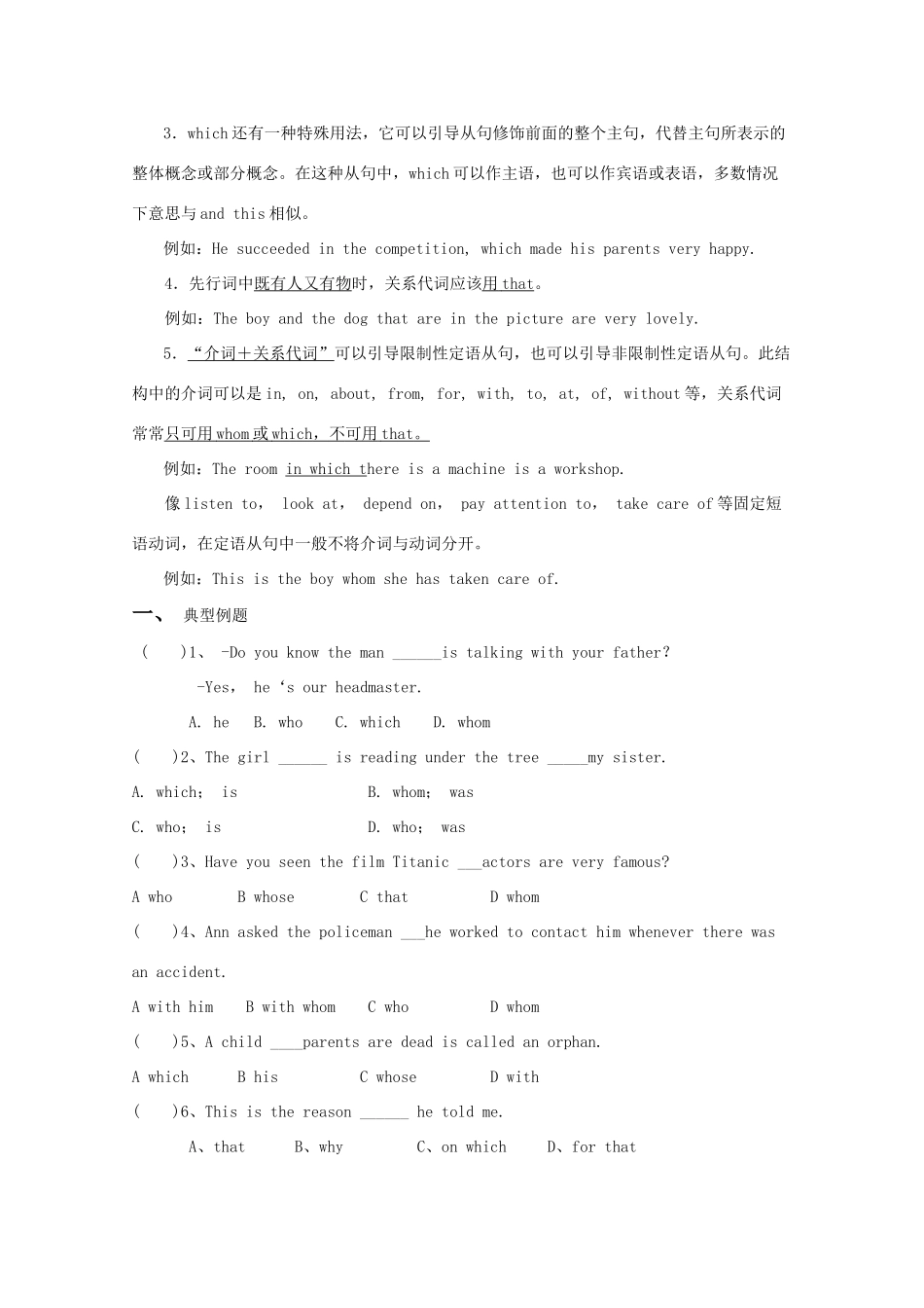 中考英语 关系代词引导的定语从句试卷_第3页