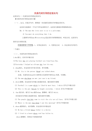 中考英语 关系代词引导的定语从句试卷