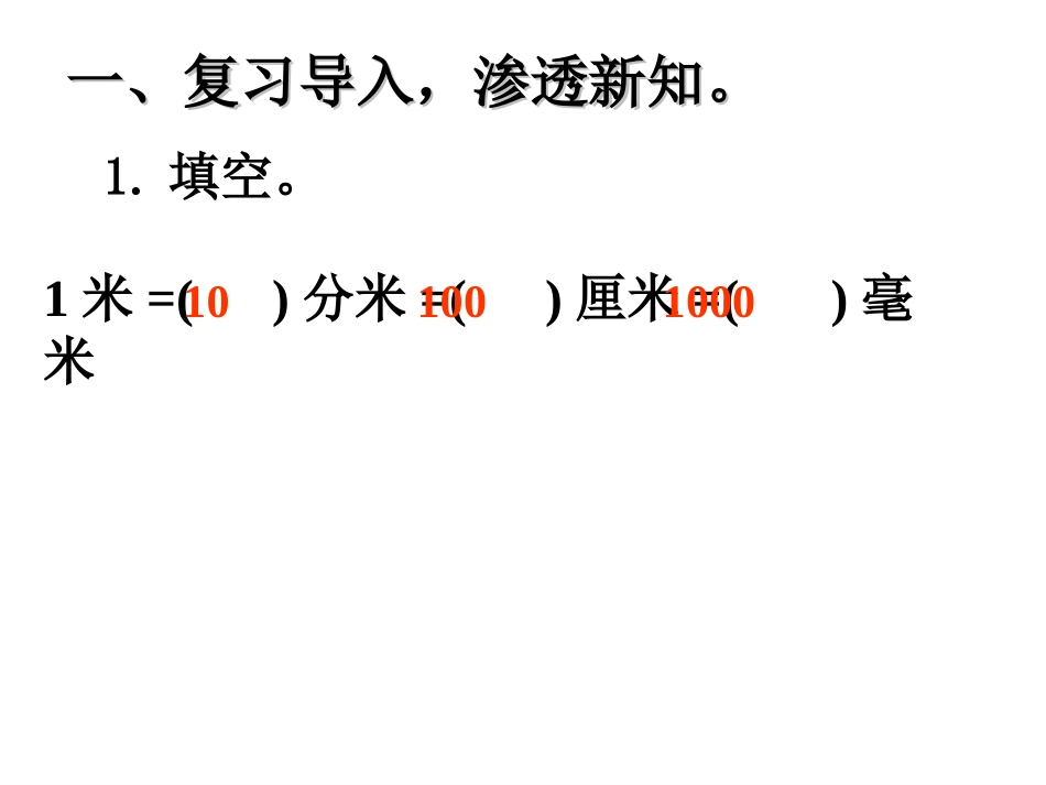 人教2011版小学数学四年级神奇的小数点_第2页