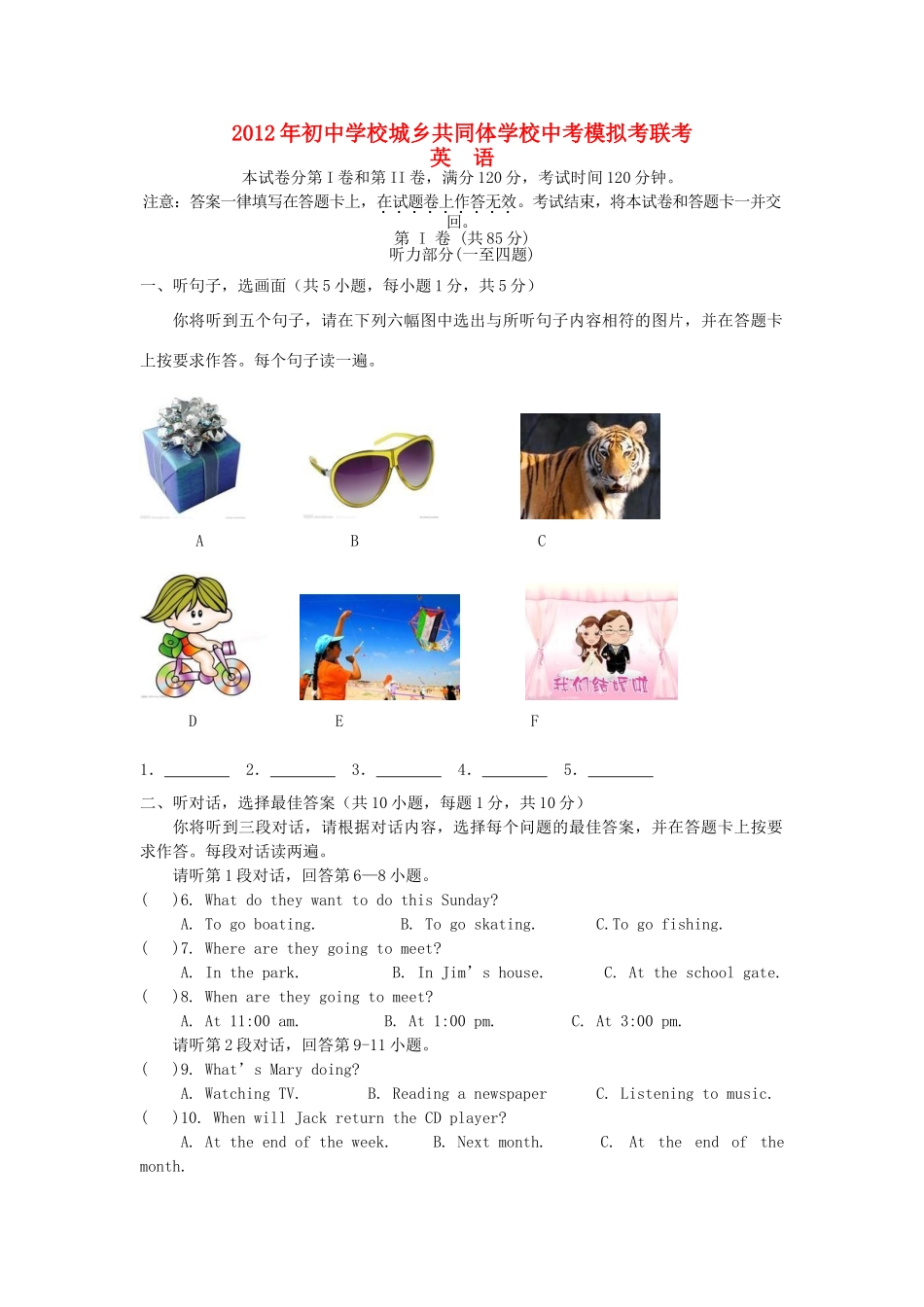 城乡共同体届中考英语模拟考试试卷_第1页