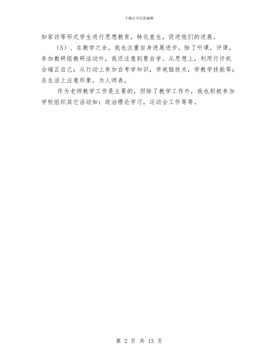 信息技术工作总结与信息技术工作总结模板4篇汇编_第2页