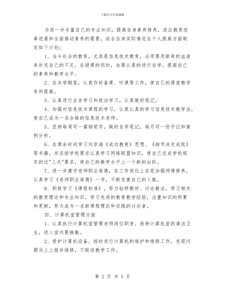 信息技术工作计划与信息服务公司年度工作总结汇编_第2页