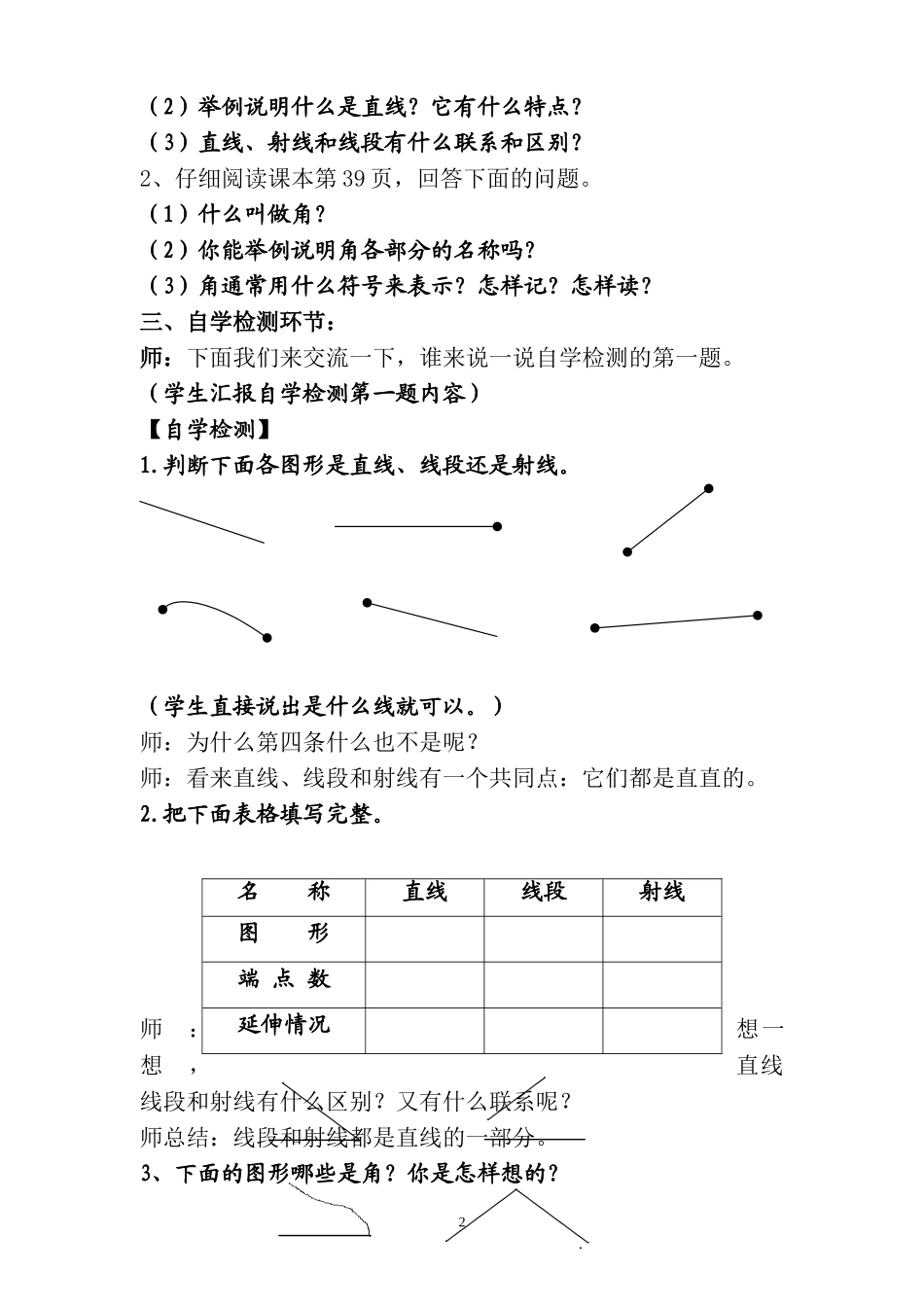 《直线射线和角》的教学设计_第2页
