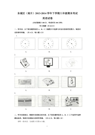 北京市东城区(南片)八年级英语下学期期末考试英语试卷(PDF版) 试题