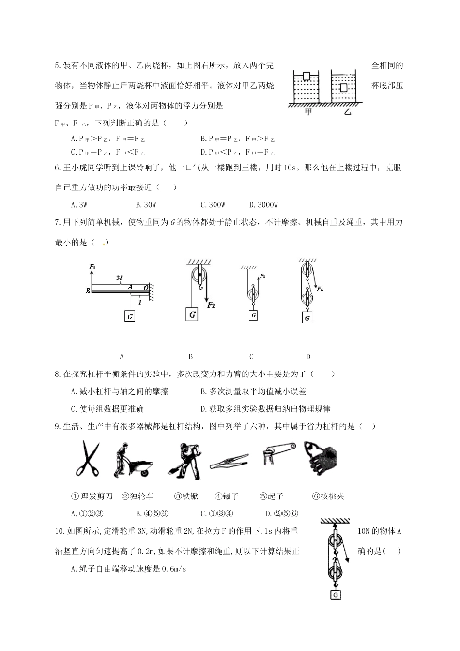 山东省聊城市东阿县 八年级物理下学期期末检测试卷 新人教版试卷_第2页