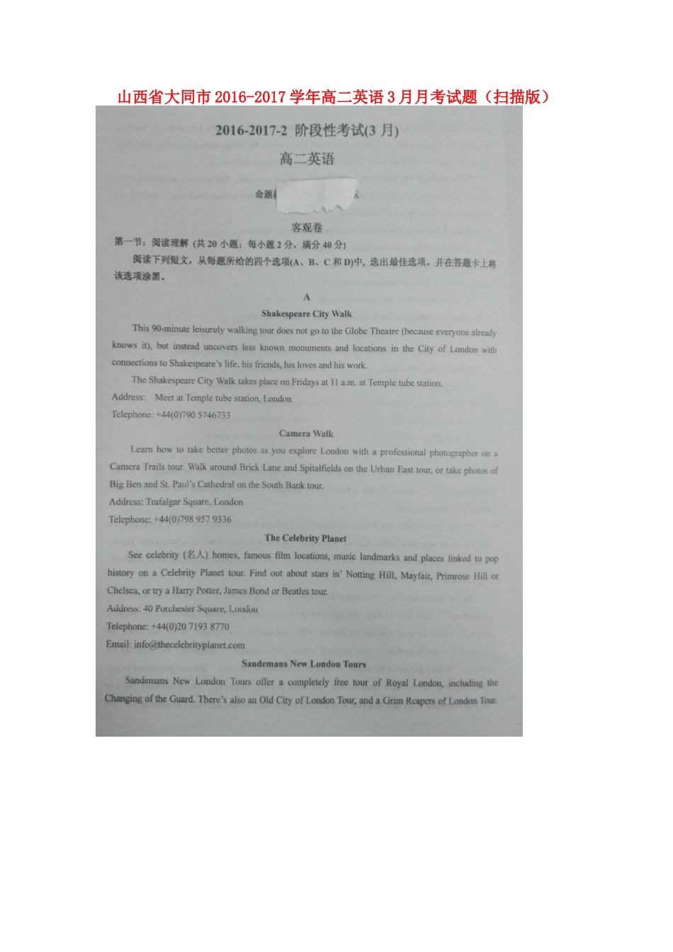 山西省大同市 高二英语3月月考试卷试卷_第1页
