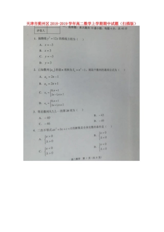 天津市蓟州区 高二数学上学期期中试卷