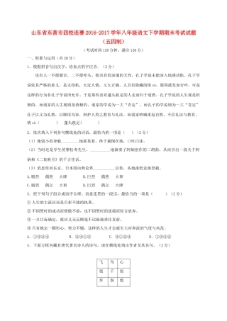 山东省东营市四校连赛 八年级语文下学期期末考试试卷(五四制)试卷
