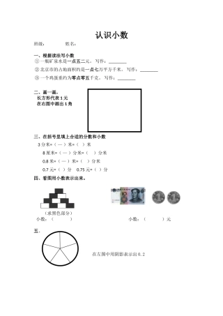 人教2011版小学数学三年级学习单