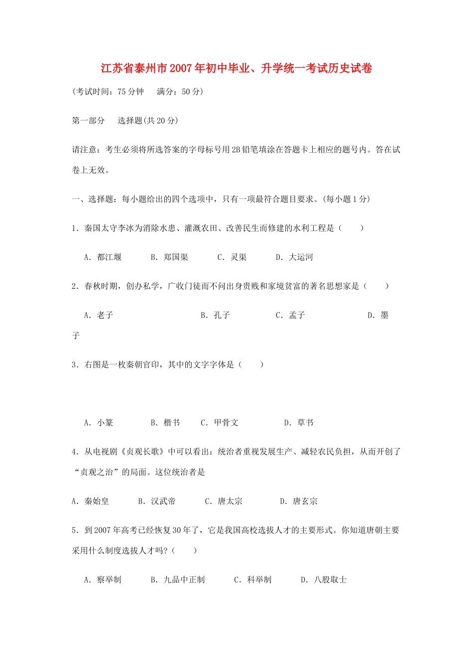 初中毕业、升学统一考试历史试卷 试题_第1页