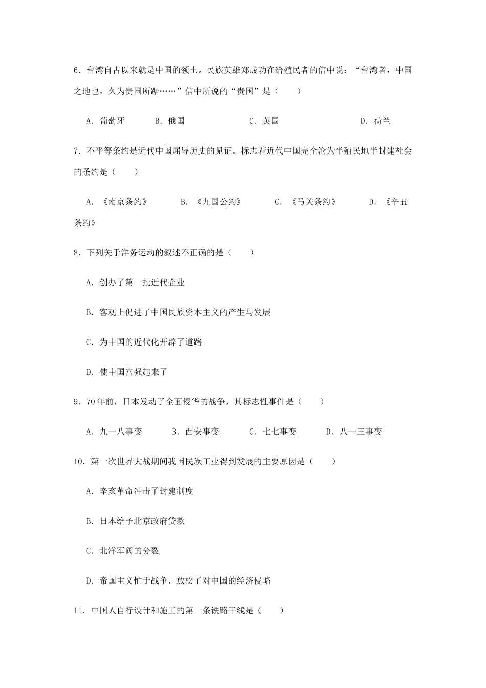 初中毕业、升学统一考试历史试卷 试题_第2页