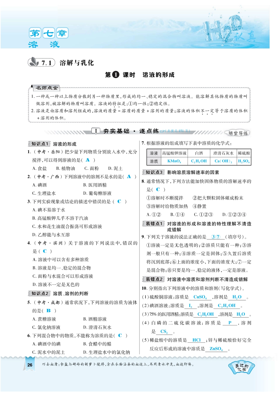 九年级化学下册 第七章 溶液 711 溶液的形成复习作业(pdf)(新版)粤教版试卷_第1页