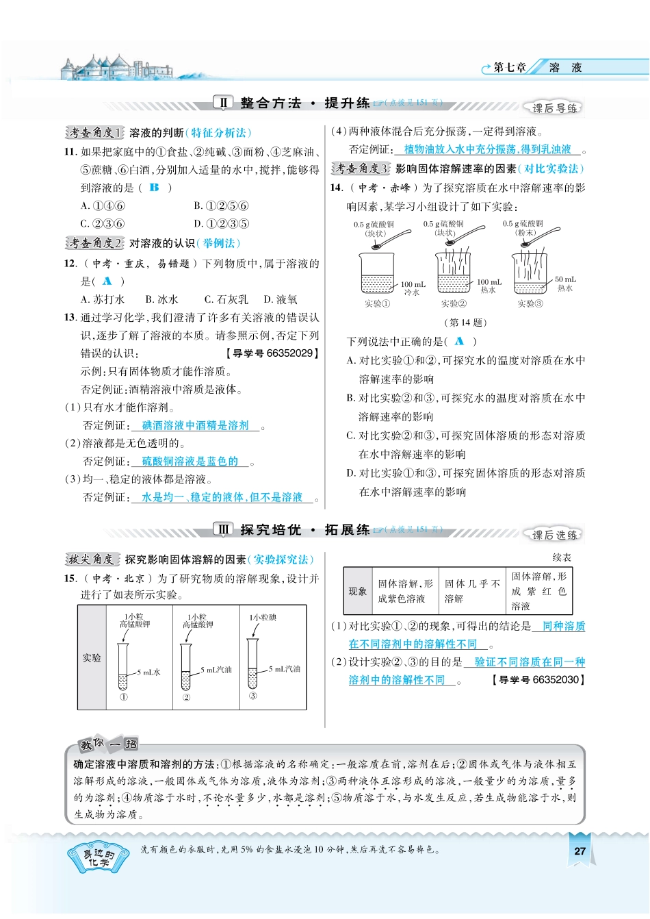 九年级化学下册 第七章 溶液 711 溶液的形成复习作业(pdf)(新版)粤教版试卷_第2页