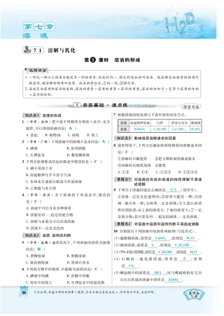 九年级化学下册 第七章 溶液 711 溶液的形成复习作业(pdf)(新版)粤教版试卷