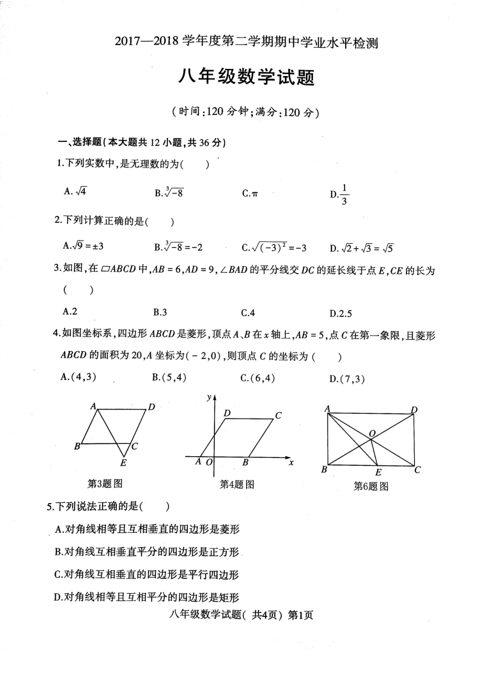 山东省莘县 八年级数学下学期期中试卷(pdf) 新人教版试卷_第1页