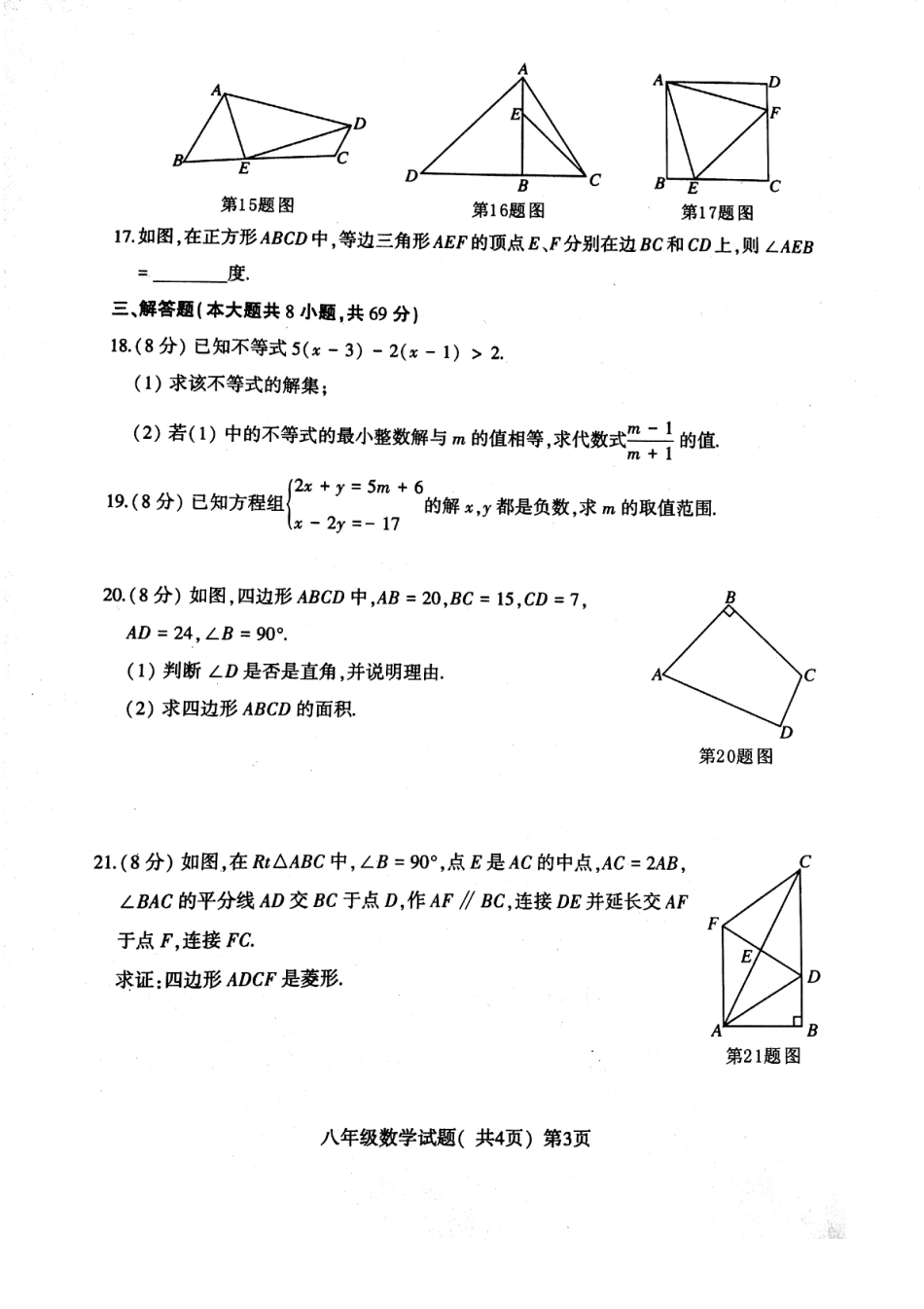 山东省莘县 八年级数学下学期期中试卷(pdf) 新人教版试卷_第3页