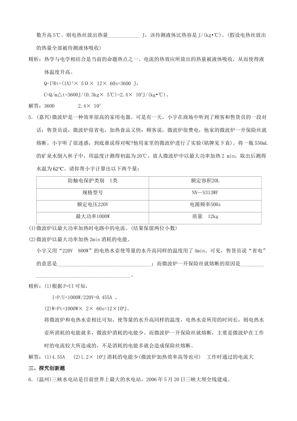 中考科学试卷预测之(电功和电功率)试卷_第3页