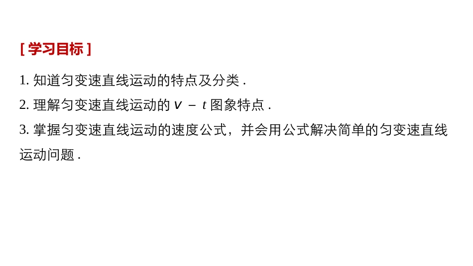 5.匀变速直线运动速度与时间的关系-(2)_第2页