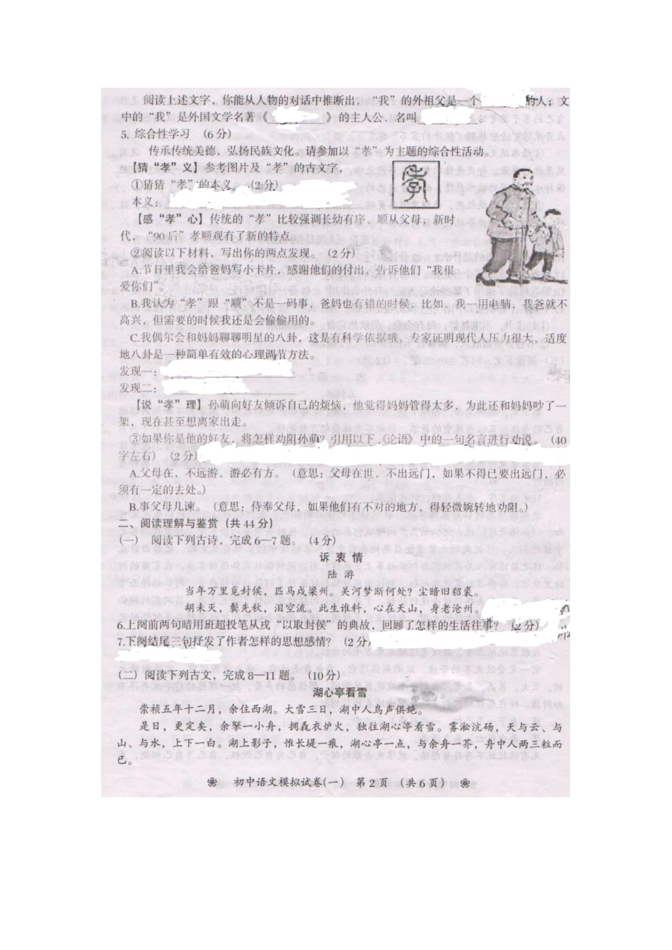 初中语文学业水平模拟测试题(一)(扫描版，无答案) 试题_第2页