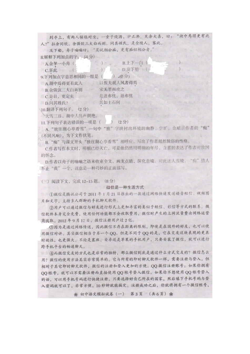 初中语文学业水平模拟测试题(一)(扫描版，无答案) 试题_第3页