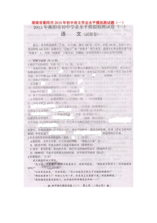 初中语文学业水平模拟测试题(一)(扫描版，无答案) 试题