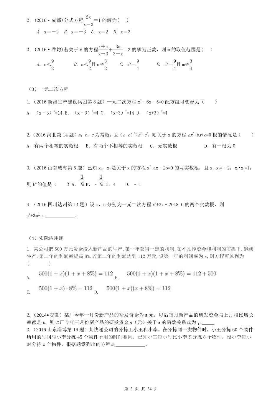 安徽省中考数学圈题资料(pdf，无答案)试卷_第3页