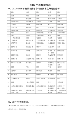 安徽省中考数学圈题资料(pdf，无答案)试卷