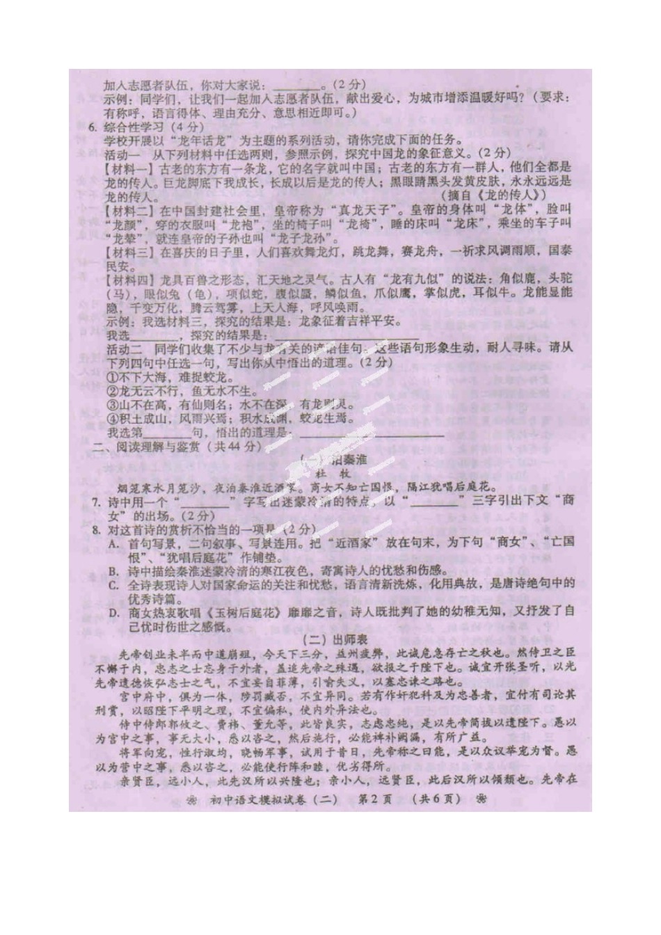 初中语文学业水平模拟检测试题(二)(扫描版，无答案) 新人教版 试题_第2页