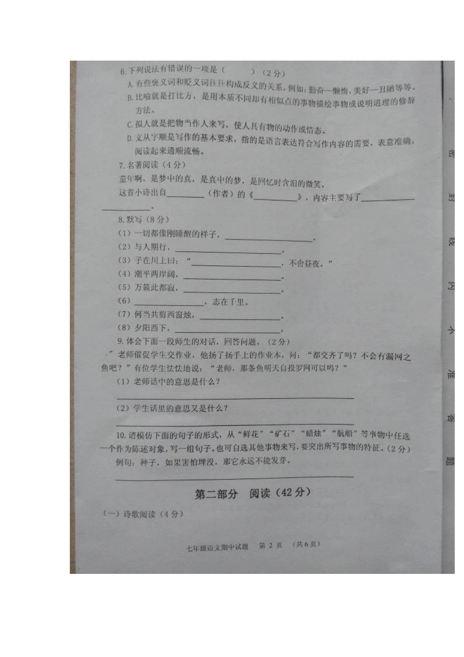 山东省临沂市临沂经济开发区七年级语文上学期期中试卷新人教版试卷_第2页