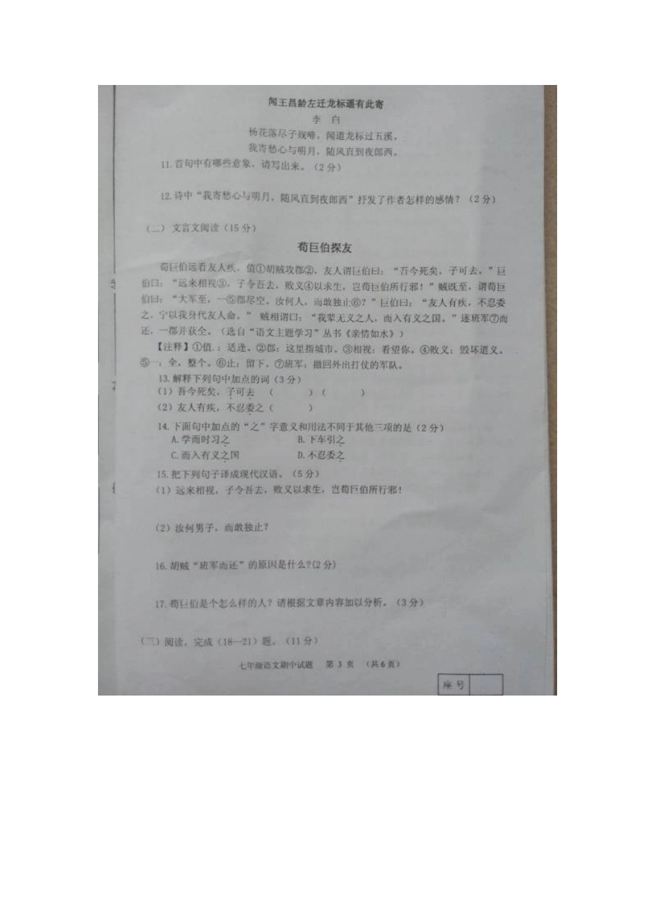 山东省临沂市临沂经济开发区七年级语文上学期期中试卷新人教版试卷_第3页