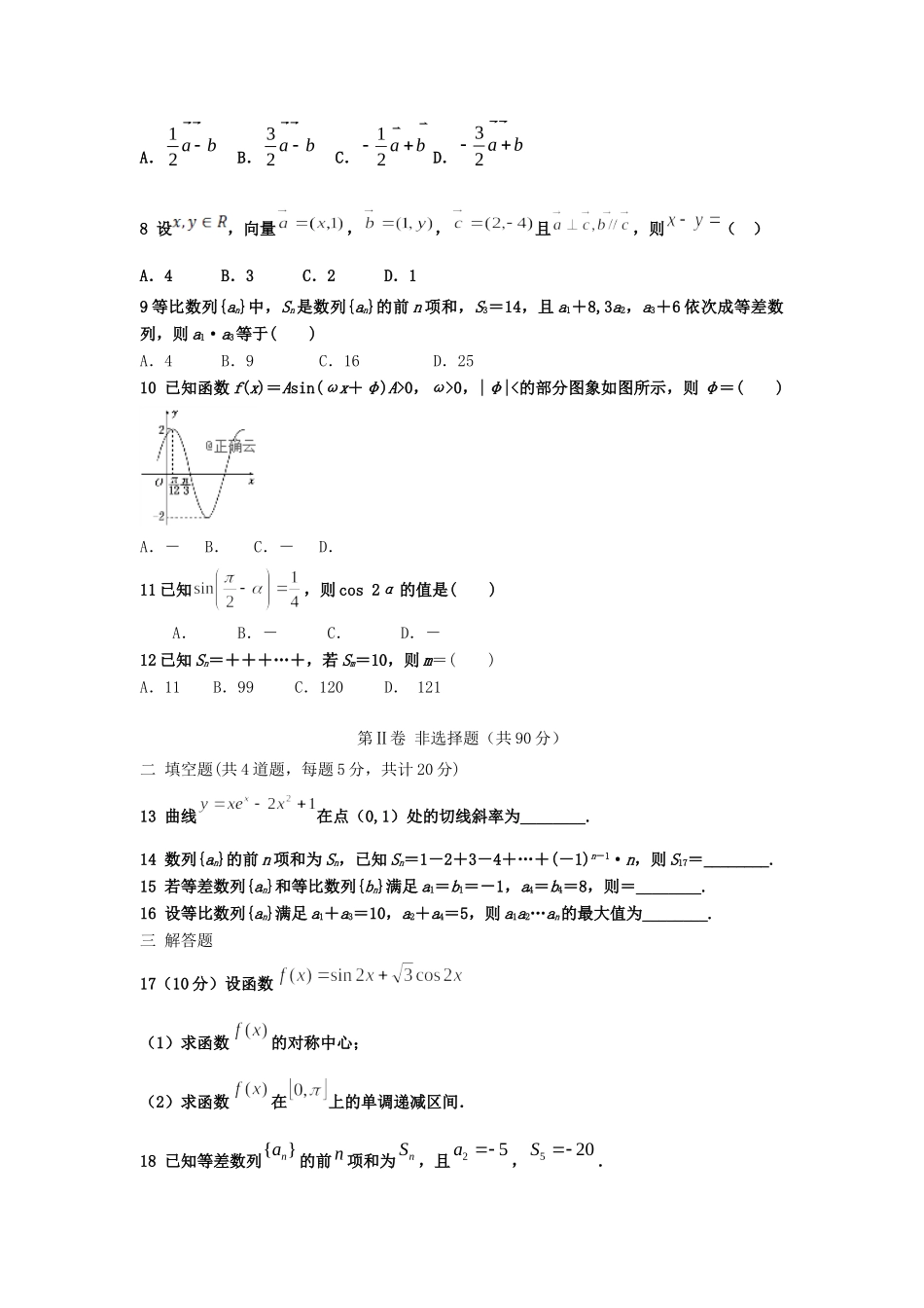 吉林省白城市第十四中学2020届高三数学上学期期中试卷 文_第2页