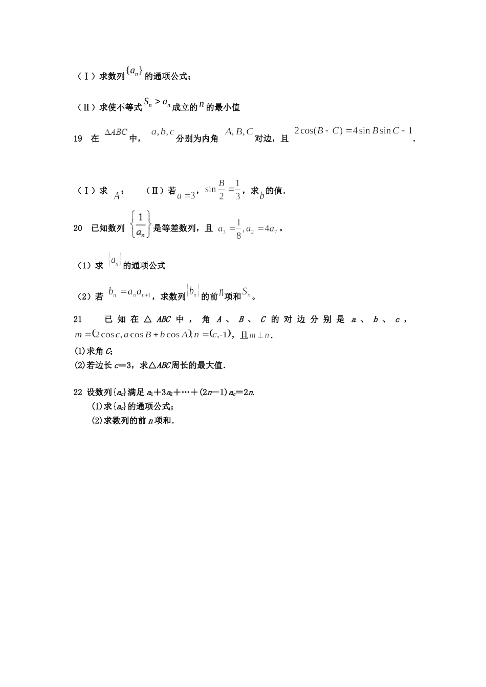 吉林省白城市第十四中学2020届高三数学上学期期中试卷 文_第3页