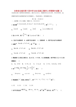吉林省白城市第十四中学2020届高三数学上学期期中试卷 文