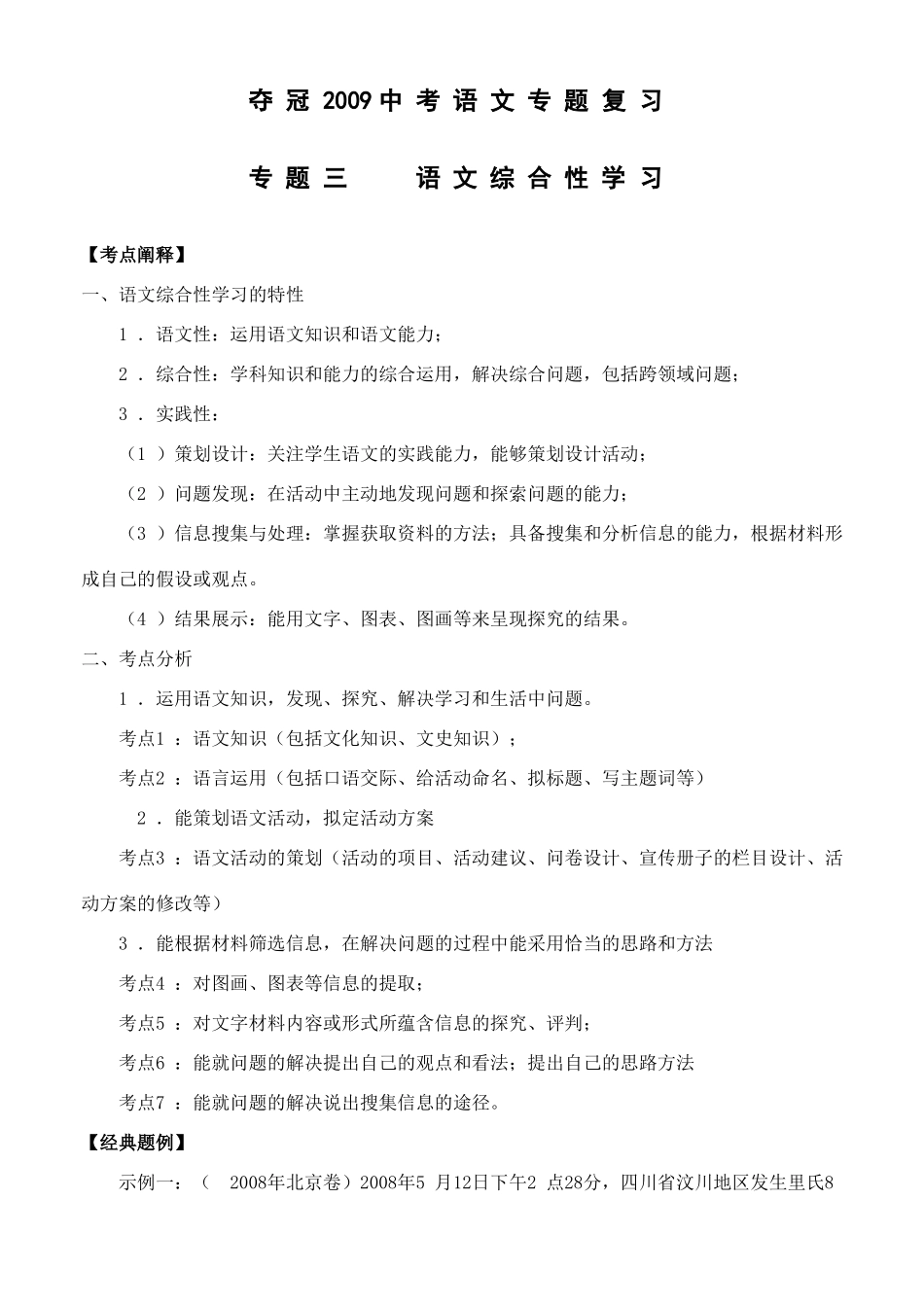 夺冠中考语文专题复习攻略：语文综合性学习试卷_第1页